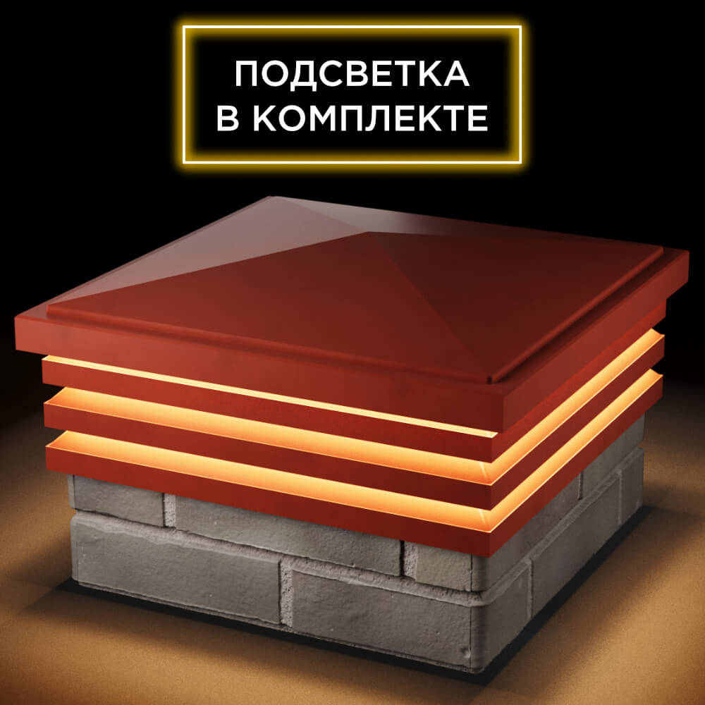 Колпак Бона на 1.5 кирпича Красный с подсветкой в комплекте 4