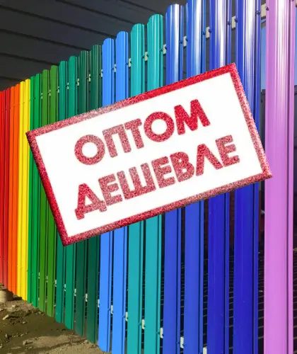 Чем больше забор, тем ниже цена и больше скидка