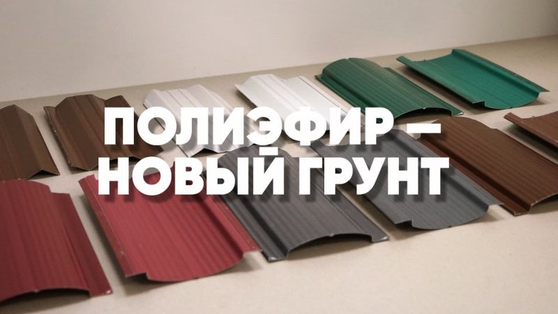 Полиэфирная эмаль - правильный забор должен быть двусторонним