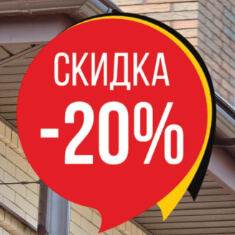Cкидка -20% на водосточные системы «Nicoll» распродажа