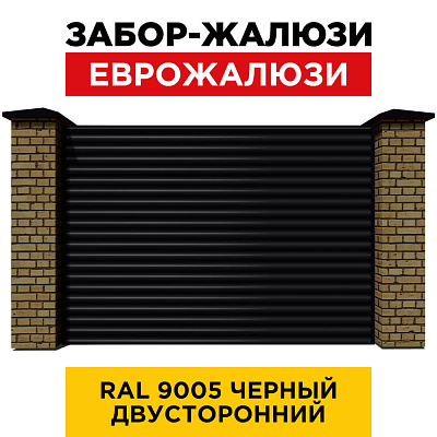 Секция забора жалюзи из ламелей еврожалюзи RAL9005 Черный с кирпичными столбами анфас двусторонний