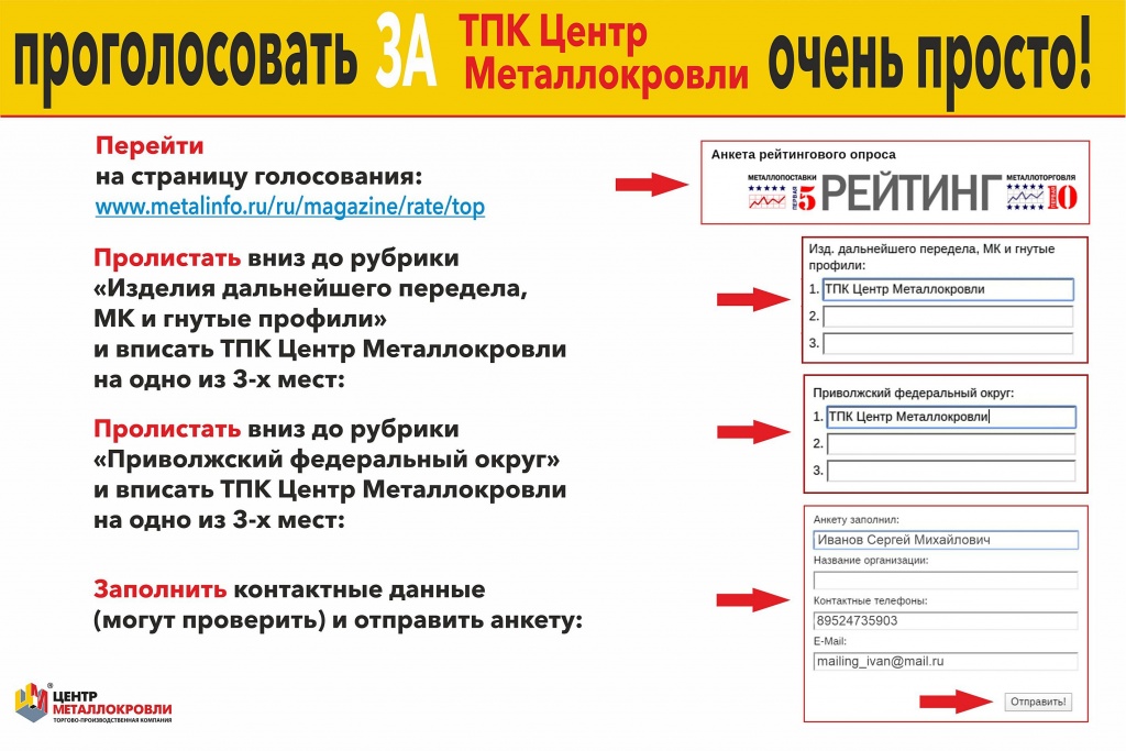 Голосование за рейтинг