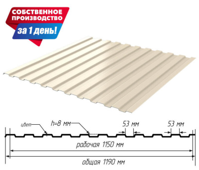 Профнастил (профлист) С-8 RAL1015/1015 Слоновая Кость 2-х сторонний ширина 1.19(1,15)м толщина 0.45мм с размерами профиля